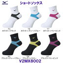 ミズノ MIZUNO ショートソックス V2MX8002 バレーボール 足首サポート機能付き /2024SS