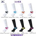 ミズノ MIZUNO ソックス V2MX8007 バレーボール 足首サポート機能付き /2024SS