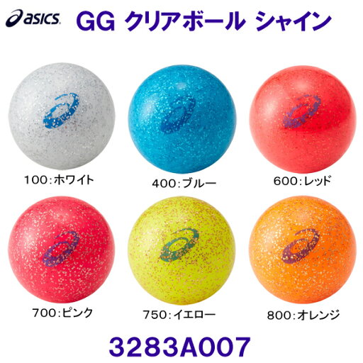 アシックス ASICS【2023FW】GGクリアボールシャイン 3283A007【グラウンドゴルフボール】 アシックス ASICS【2023FW】GGクリアボールシャイン 3283A007【グラウンドゴルフボール】
