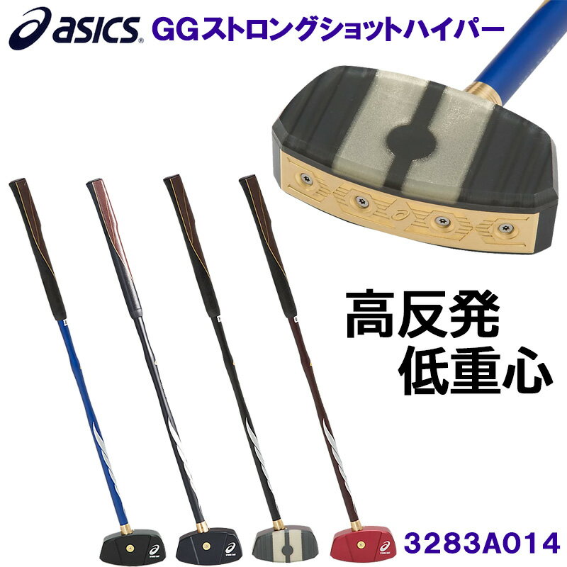 グラウンドゴルフクラブ ASICS アシックス GGストロングショットハイパー 3283A014 グラウンドゴルフ用品 /2025SS
