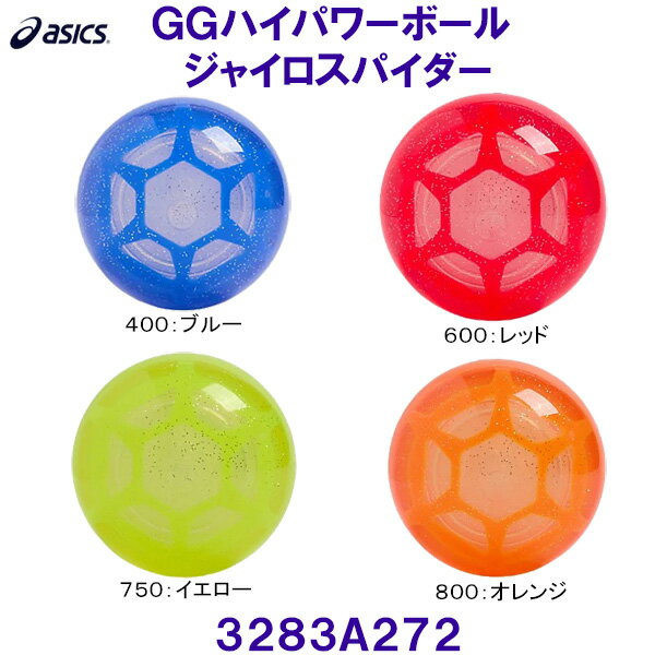 アシックス ASICS【2025SS】GGハイパワーボールジャイロスパイダー 3283A272【グラウンドゴルフボール】