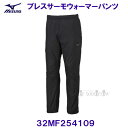 ミズノ MIZUNO ブレスサーモウォーマーパンツ 32MF254109 ブラック 黒 /30%OFF