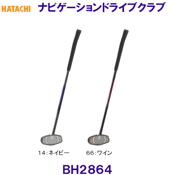 ハタチ HATACHI ナビゲーションドライブクラブ BH2864 グラウンドゴルフ用クラブ /2025FW
