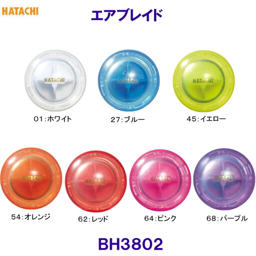 ハタチ HATACHI エアブレイド BH3802 グラウンドゴルフ ボール /2024SS ハタチ HATACHI エアブレイド BH3802 グラウンドゴルフ ボール /2024SS
