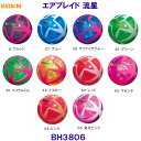 ハタチ HATACHI グラウンドゴルフ用ボール エアブレイド 流星 BH3806 /2025SS