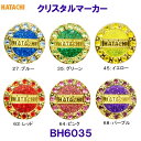 ハタチ HATACHI クリスタルマーカー BH6035 グラウンドゴルフ /2024SS
