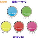 ハタチ HATACHI 蛍光マーカー3 BH6043 グラウンドゴルフ /2025SS