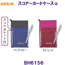 ハタチ HATACHI スコアーカードケースα BH6156 グラウンドゴルフ /2024SS