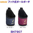 ハタチ HATACHI フック式ボールポーチ BH7907 グラウンドゴルフ /2024SS