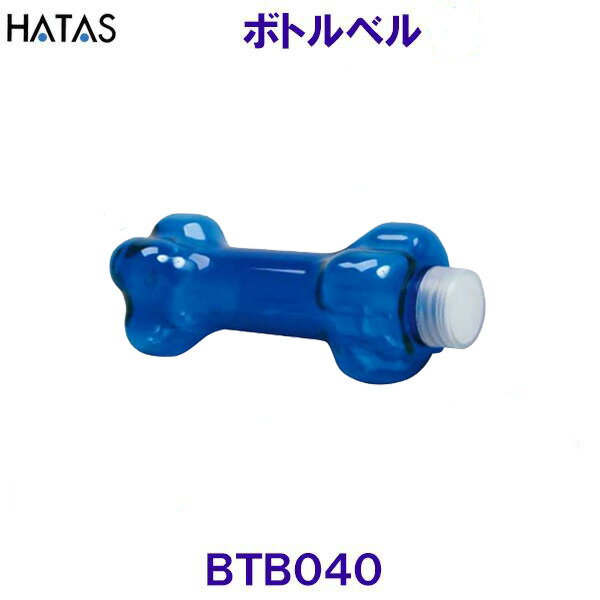 ボトルベル HATAS ハタ BTB040 ウォーターダンベル 水を入れて約400g /2025SS