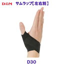 ディーアンドエム D&M サムラップ(左右別) D30 /2025FW