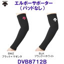 デサント DESCENTE エルボーサポーター(パッドなし)DVB8712B バレーボール用ひじサポーター /2025FW(4)
