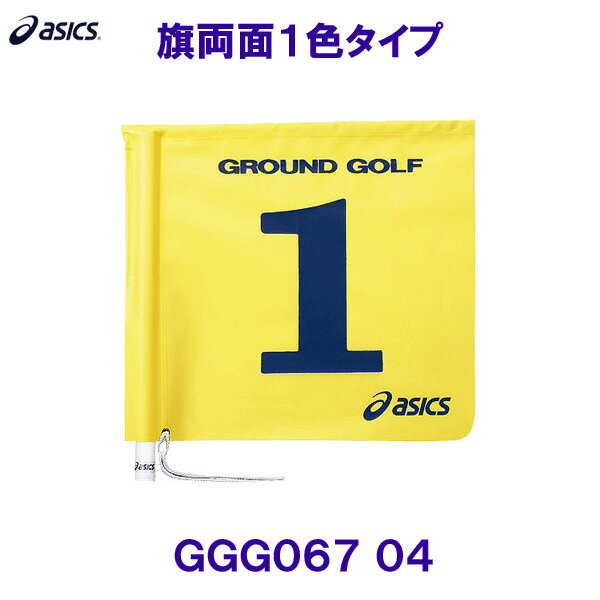商品説明●カラー：04（イエロー）●サイズ：W37×H33cm●素材：旗：ターポリン（表面・オレフィン系樹脂、パイプ：ポリプロピレン）●No：1・2・3・4・5・6・7・8●日本製 仕様規格ベースカラーを単色に、ホールナンバーを大きくした事で視認性良好。旗パイプによりポールへのセット作業が簡単。両面番号表示により向きが変わってもホールナンバーが確認可能。ご注文の際にはナンバーをご指定してください。※文字番号カラーはイエローはネイビー、その他はホワイト。コ メ ン トメーカーからのお取り寄せになります。お急ぎのかたは、ご注文前にお問い合わせください。