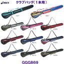 アシックス ASICS クラブバッグ(1本用)GGG869 グラウンドゴルフ /2025FW