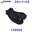 フィニス FINIS スキンソックス 125002 スイムフィン用靴下 ソックス /2024SS