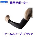 ザムスト ZAMST 腕用サポーター アームスリーブ 黒色 ブラック /2024FW