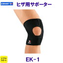 ザムスト ZAMST ヒザ用サポーター 膝用 EK-1 ソフトサポート /2024FW