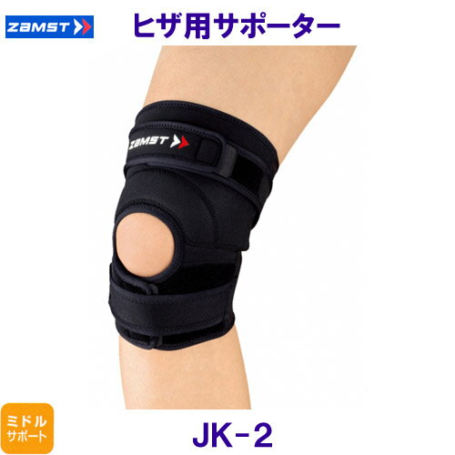 ザムスト ZAMST 膝用サポーター JK-2 ヒザ用 ミドルサポート /2024FW