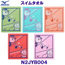 ミズノ MIZUNO スイムタオル N2JYB004 セームタオル 約34×約44cm カワウソくんの告白 水泳 競泳/2024SS