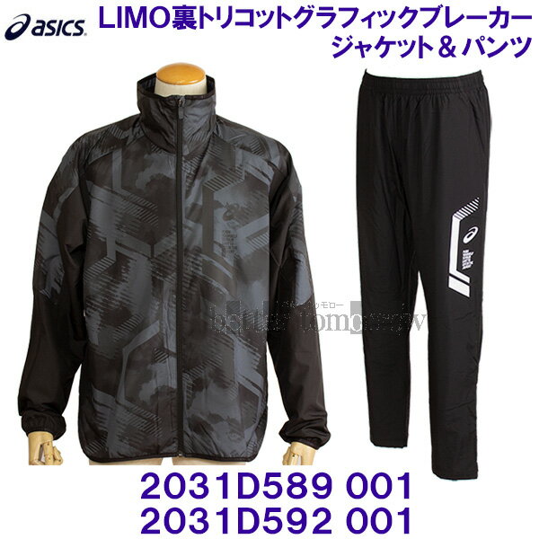 AVbNX ASICS y20%OFFz LIMOgRbgOtBbNu[J[WPbgpc ㉺Zbg 2031D589 001 ptH[}XubN 2031D592 001