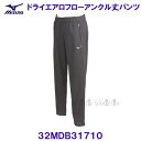 ミズノ MIZUNO【2024SS】ドライエアロフローアンクル丈パンツ 32MDB31710 タービュレントグレー 【レディース】