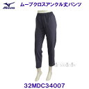 ミズノ MIZUNO【2025SS】ムーブクロスアンクル丈パンツ 32MDC34007 インディアグレー 【レディース】