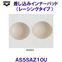 差し込みインナーパッド(レーシングタイプ) 競泳水着対応 AS5SAZ10U BGBG ベージュ アリーナ arena スイムカップ/2025FW