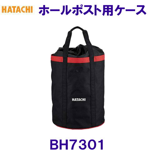 ハタチ HATACHI ホールポスト用ケース BH7301 グラウンドゴルフ /2024SS