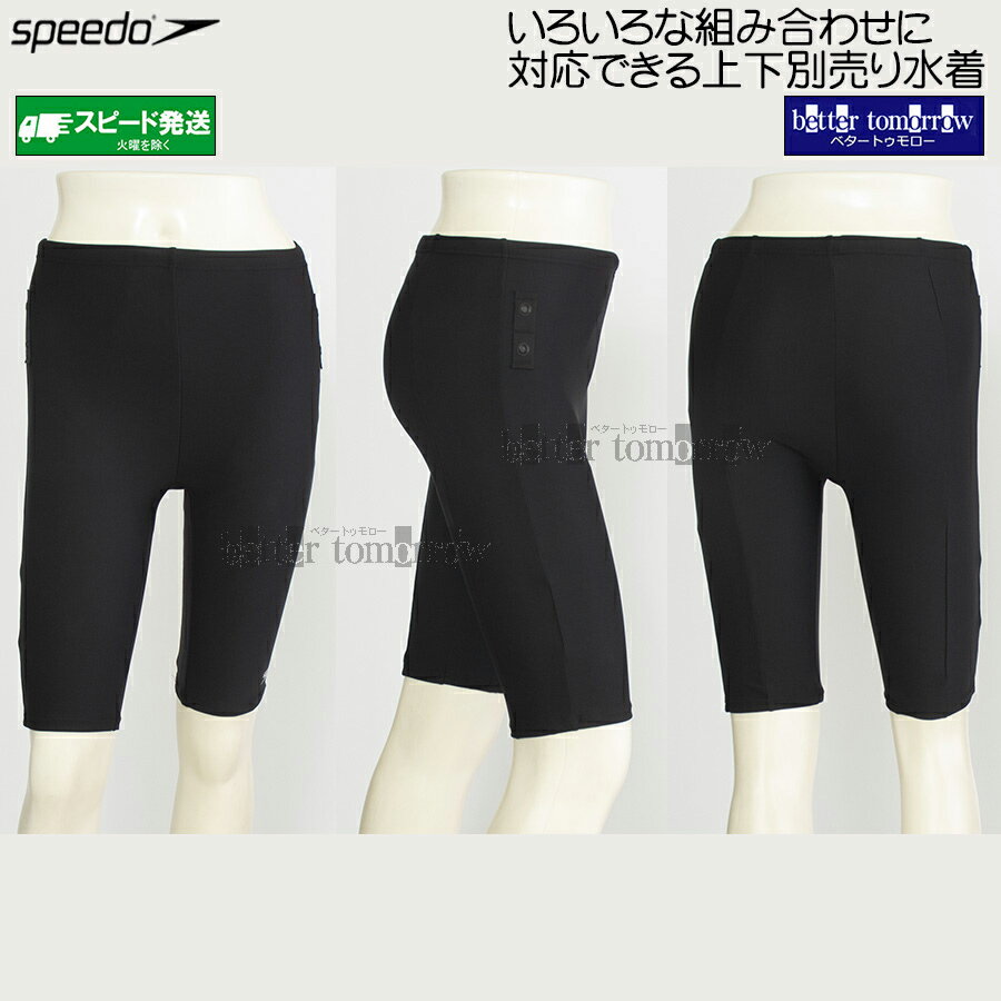 スピード speedo フィットネス水着 レディース Lサイズ セパッツ5 SFW82504 ブラック K 黒色 ボトムス水着 5分丈 /2025FW