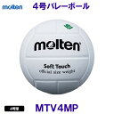 モルテン molten バレーボール ソフトタッチ MTV4MP ママさんバレーボール用 家庭婦人用 /2025FW