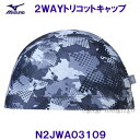 ミズノ MIZUNO スイムキャップ 2WAYトリコットキャップ N2JWA03109 ブラック 黒色 水泳帽 グラフィックデザイン /20%OFF