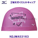 ミズノ MIZUNO スイムキャップ 2WAYトリコットキャップ N2JWA53163 Rピンク 水泳帽 Infinite aquability /2023FW(4)