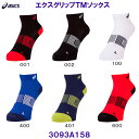 アシックス ASICS エクスグリップソックス 3093A158 陸上用靴下 /2025SS