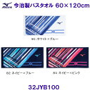 ミズノ MIZUNO 今治製 バスタオル 60×120cm 32JYB100 /2025SS