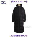 ダウンロングコート MIZUNO ミズノ 32MEB55009 ブラック 黒 ベンチコート /20%OFF