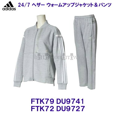 アディダス ADIDAS 【30%OFF】 24/7 ヘザー ウォームアップ ジャケット パンツ ジャージ 上下セット FTK79 DU9741 ＆ FTK72 DU9727 グレイヘザー 【レディース】