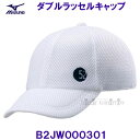 ミズノ MIZUNO 【30%OFF】 ダブルラッセルキャップ B2JW000301 ホワイト 白 メンズ 帽子 ウォーキング ランニング