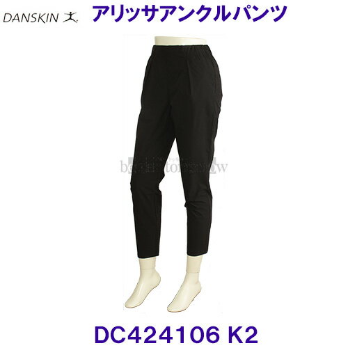 ダンスキンDANSKINアリッサアンクルパンツ DC424106 K2 ブラック 