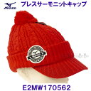 ミズノ MIZUNO 【40%OFF】 ブレスサーモ つば付き ニットキャップ 裏フワモコ E2MW170562 レッド レディース