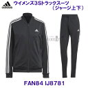 アディダス ADIDAS 【2023FW】 W3Sトラックスーツ ジャケット パンツ ジャージ 上下セット FAN84 IJ8781 ブラック/ホワイト 【レディース】