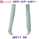 ジェーンスタイルJANESTYLE【20 OFF】UVクールアームカバー JS017 58 ペールグリーン杢 【レディース】