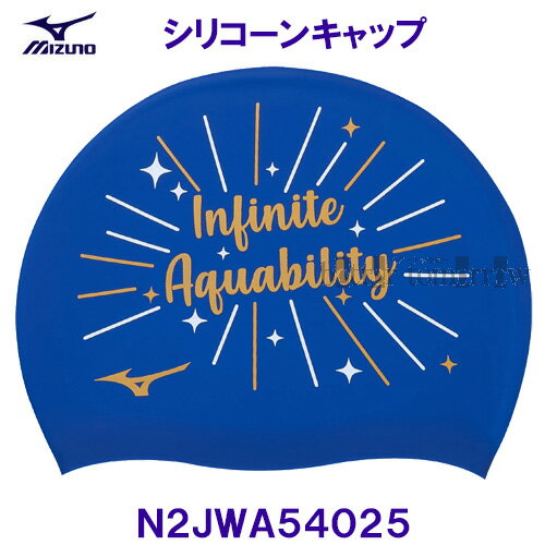 スイムキャップ MIZUNO ミズノ 水泳帽 シリコーンキャップ N2JWA54025 サーフブルー はじける