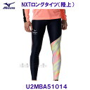 ミズノ MIZUNO【30%OFF】 N-XT NXTロングタイツ レーシング 陸上 U2MBA51014 ネイビー