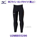 ミズノ MIZUNO【2024FW】MCライン ロングタイツ レーシング 陸上 U2MBB55296 ブラック×レッド