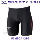 ミズノ MIZUNO【2025SS】 MCライン タイツ(ハーフ) U2MBCA1296 ブラック×レッド 陸上競技