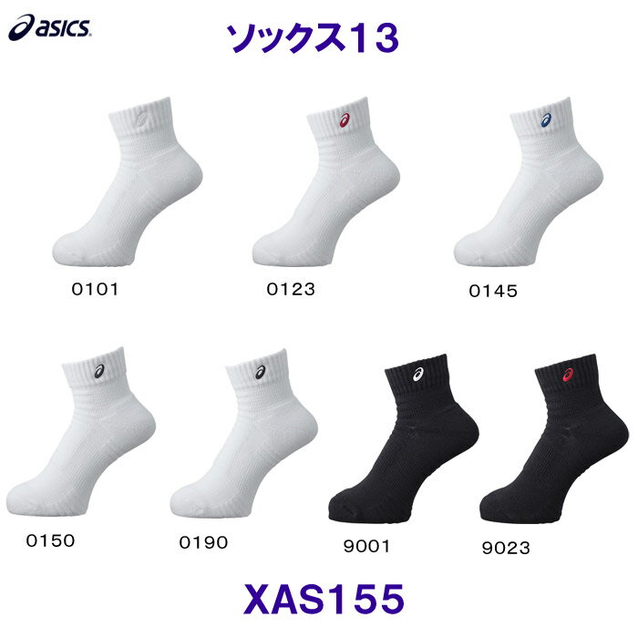 アシックス ASICS【2022SS】ソックス13 XAS155