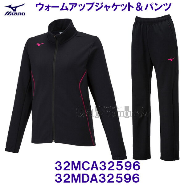 ミズノ MIZUNO レディース ジャージ上下セット ウォームアップジャケット&パンツ 32MCA32596 & 32MDA32596 ブラック×ベリーピンク/...