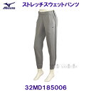 ミズノ MIZUNO ストレッチスウェットパンツ 32MD185006 グレー杢 レディース /30%OFF
