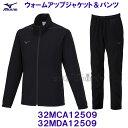 ミズノ MIZUNO ウォームアップジャケット パンツ ジャージ上下セット 32MCA12509 & 32MDA12509 ブラック×キャスチャコール/2025...