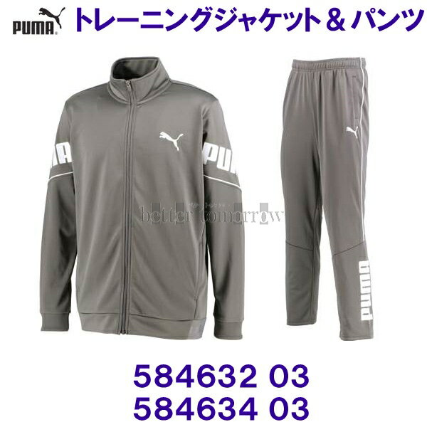 プーマ PUMA 【2021SS】 トレーニング ジャケット パンツ ジャージ上下セット 584632 03 ＆584634 03 キャッスルロック